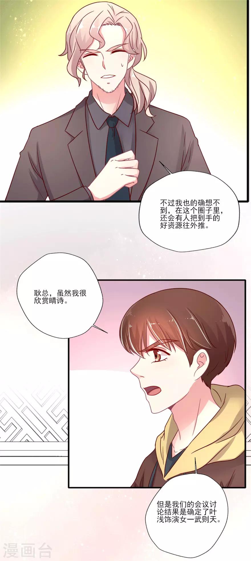 《谁让我当红》漫画最新章节第39话 我倒觉得晴诗非常不错免费下拉式在线观看章节第【15】张图片