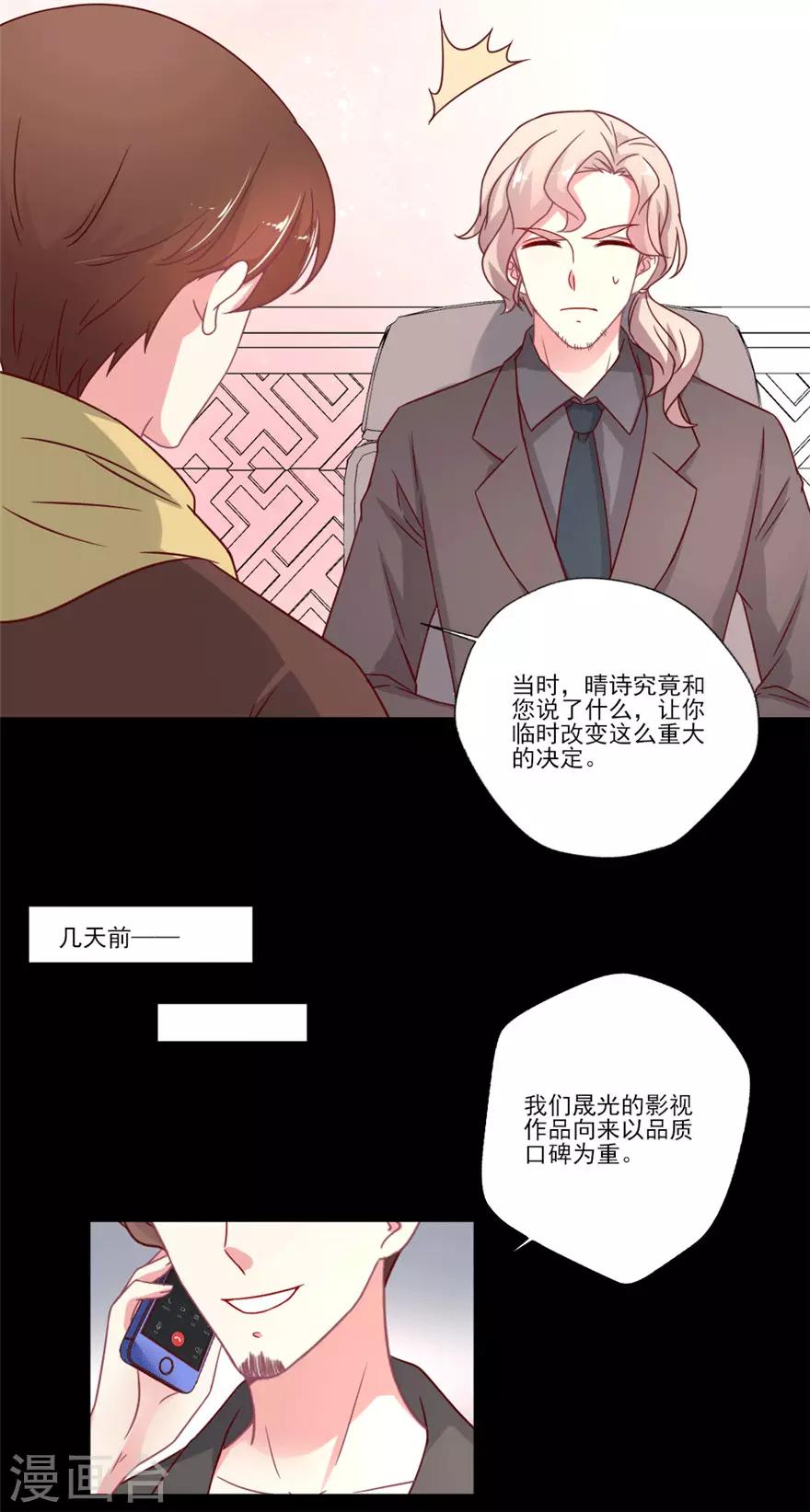 《谁让我当红》漫画最新章节第39话 我倒觉得晴诗非常不错免费下拉式在线观看章节第【16】张图片