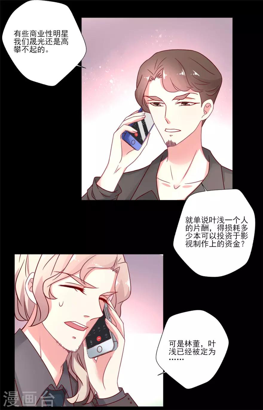 《谁让我当红》漫画最新章节第39话 我倒觉得晴诗非常不错免费下拉式在线观看章节第【17】张图片