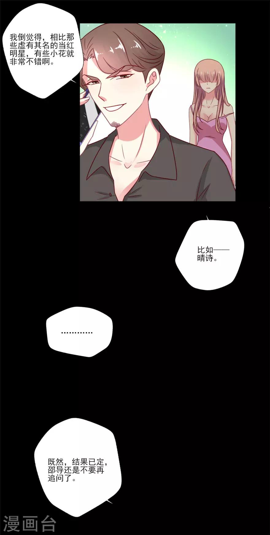 《谁让我当红》漫画最新章节第39话 我倒觉得晴诗非常不错免费下拉式在线观看章节第【18】张图片