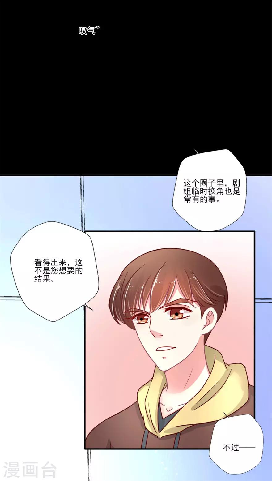 《谁让我当红》漫画最新章节第39话 我倒觉得晴诗非常不错免费下拉式在线观看章节第【19】张图片