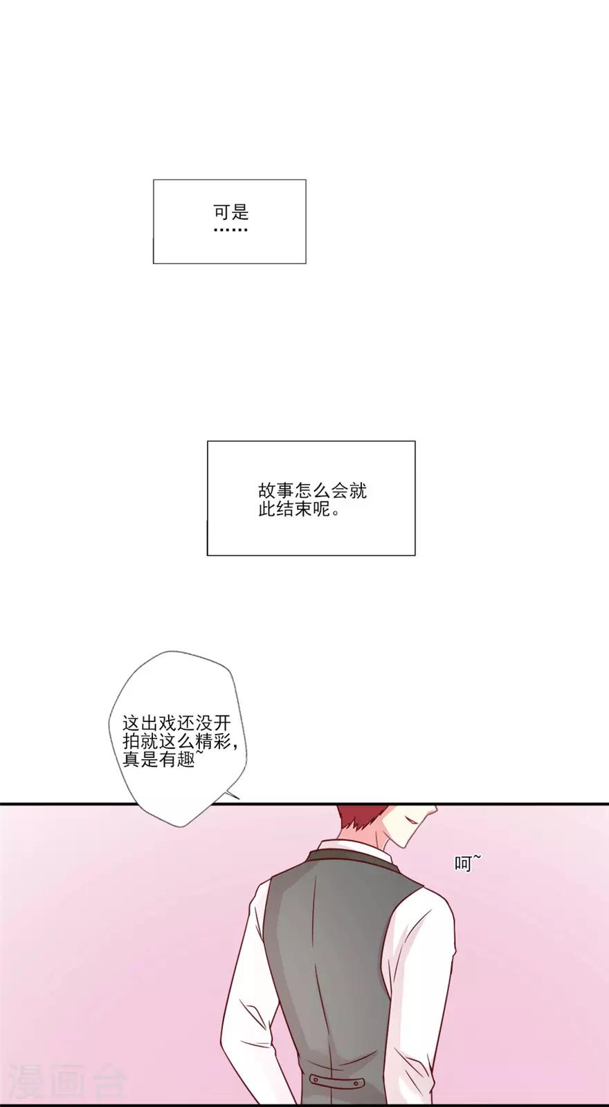 《谁让我当红》漫画最新章节第39话 我倒觉得晴诗非常不错免费下拉式在线观看章节第【21】张图片