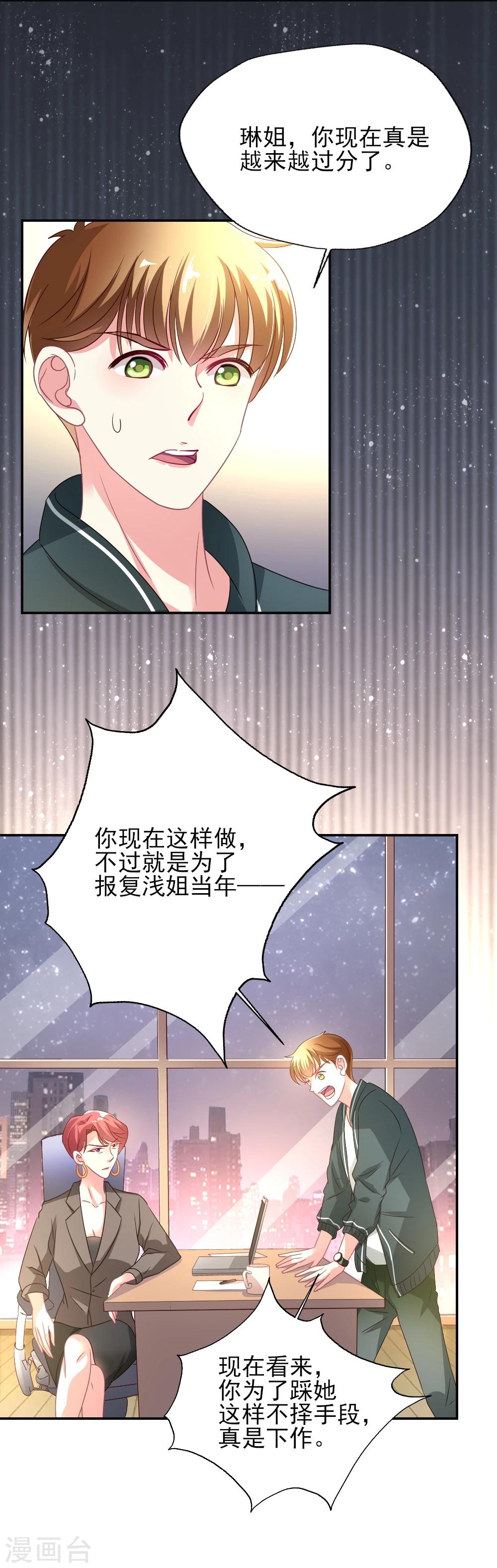 《谁让我当红》漫画最新章节第4话 奈生上线免费下拉式在线观看章节第【16】张图片