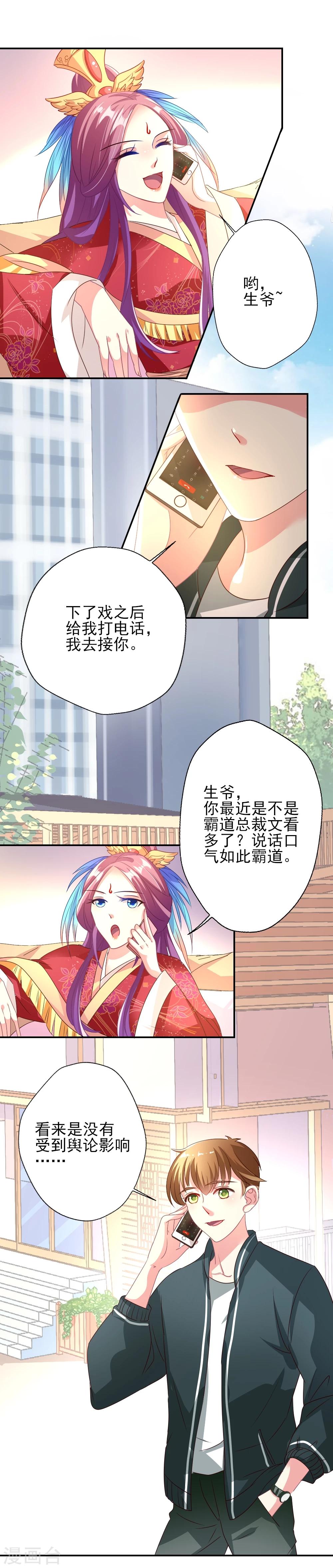 《谁让我当红》漫画最新章节第4话 奈生上线免费下拉式在线观看章节第【8】张图片