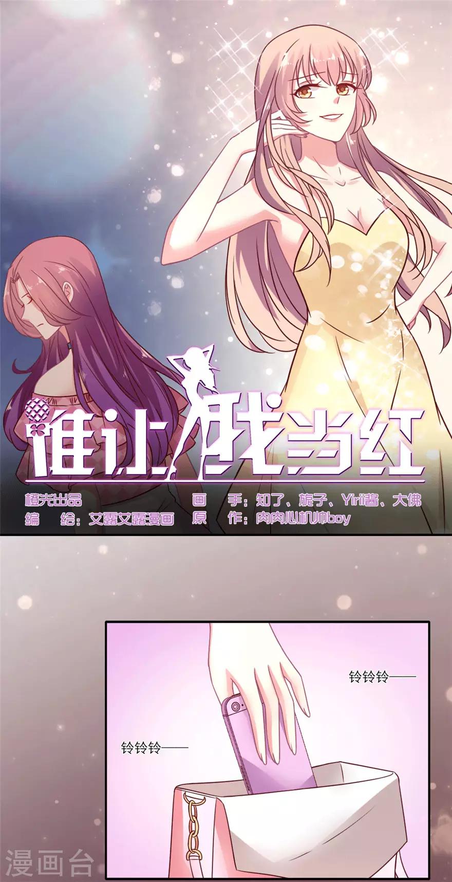 《谁让我当红》漫画最新章节第40话 你这样的天之骄女永远不会明白免费下拉式在线观看章节第【1】张图片