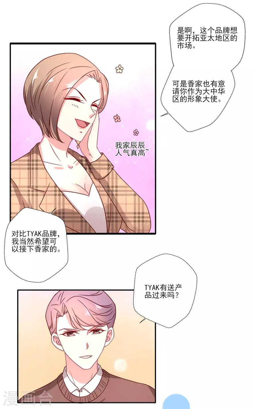 《谁让我当红》漫画最新章节第40话 你这样的天之骄女永远不会明白免费下拉式在线观看章节第【10】张图片