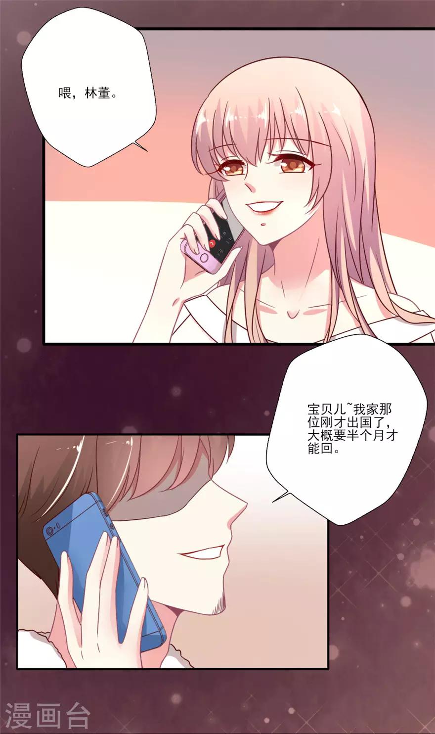 《谁让我当红》漫画最新章节第40话 你这样的天之骄女永远不会明白免费下拉式在线观看章节第【2】张图片