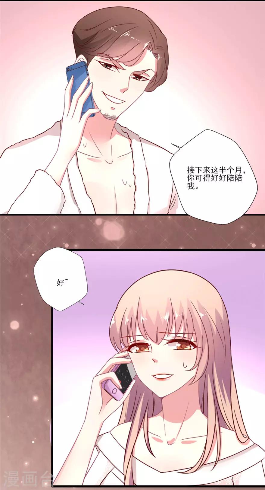 《谁让我当红》漫画最新章节第40话 你这样的天之骄女永远不会明白免费下拉式在线观看章节第【3】张图片