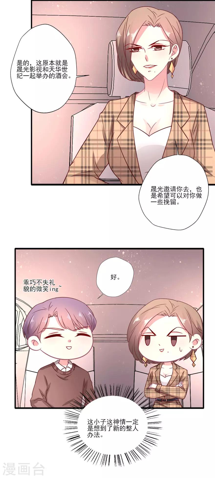 《谁让我当红》漫画最新章节第40话 你这样的天之骄女永远不会明白免费下拉式在线观看章节第【8】张图片