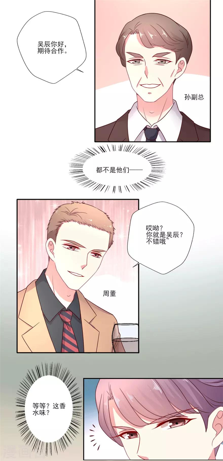 《谁让我当红》漫画最新章节第41话 果然是他免费下拉式在线观看章节第【12】张图片