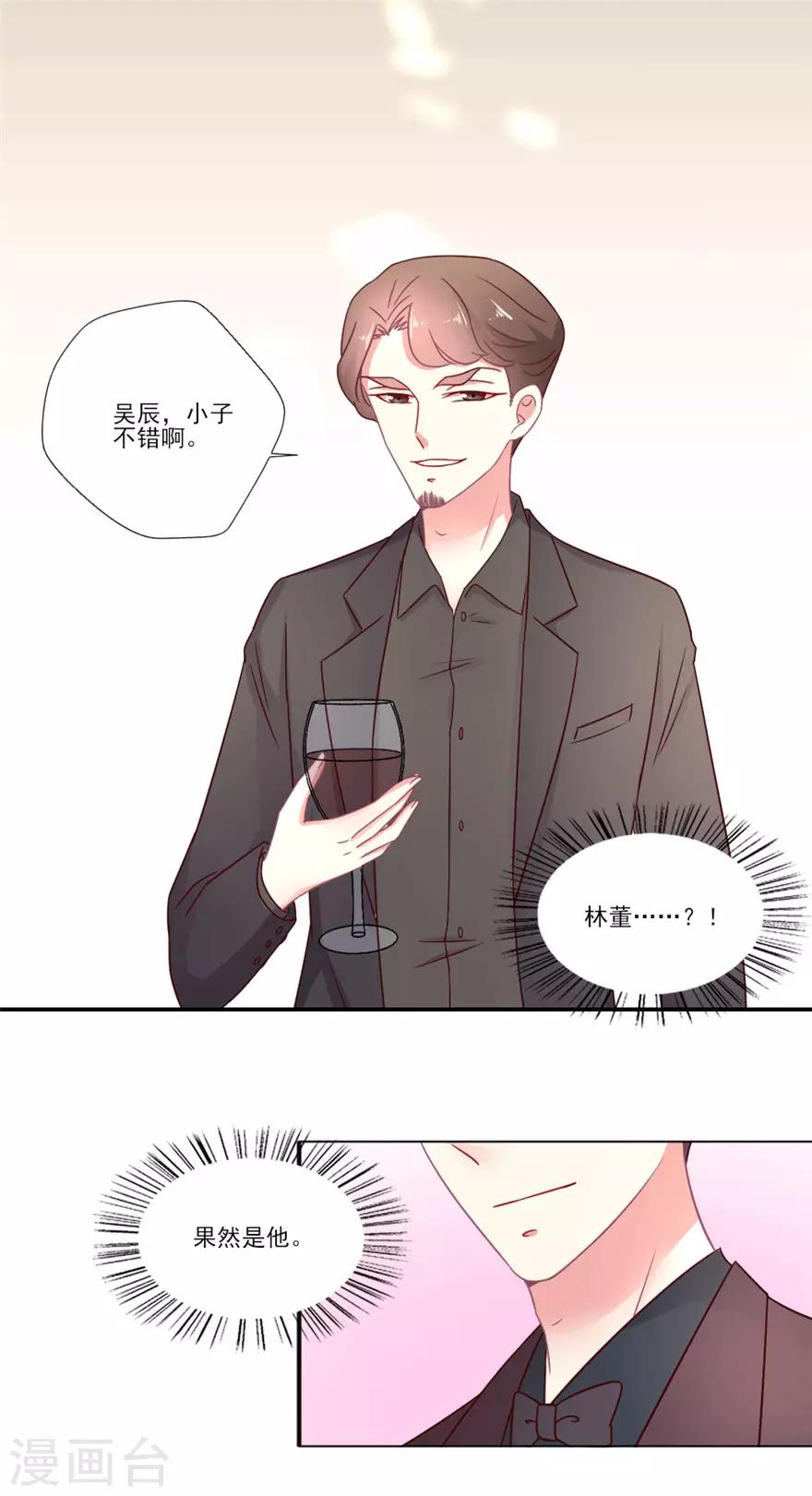 《谁让我当红》漫画最新章节第41话 果然是他免费下拉式在线观看章节第【13】张图片