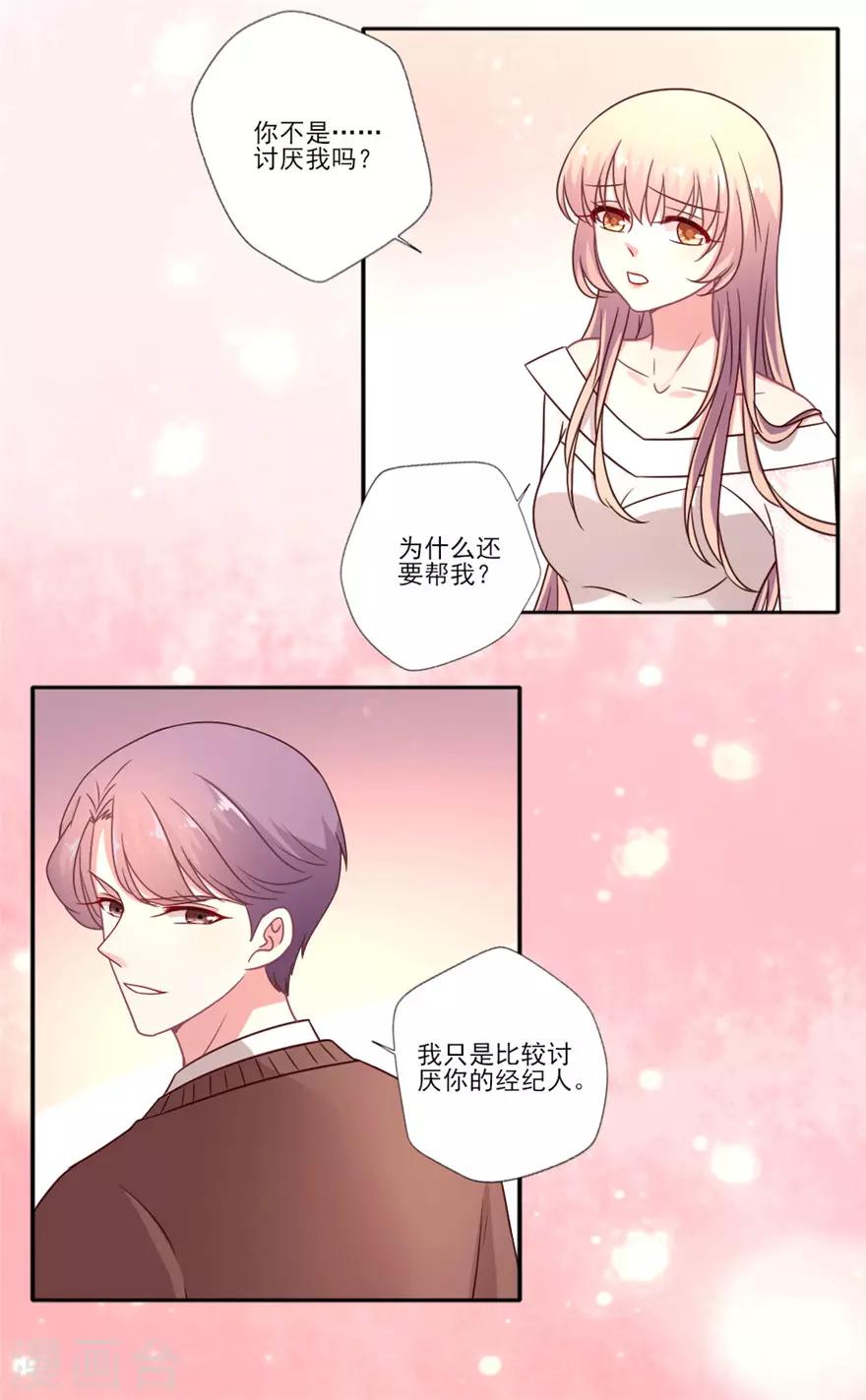 《谁让我当红》漫画最新章节第41话 果然是他免费下拉式在线观看章节第【5】张图片