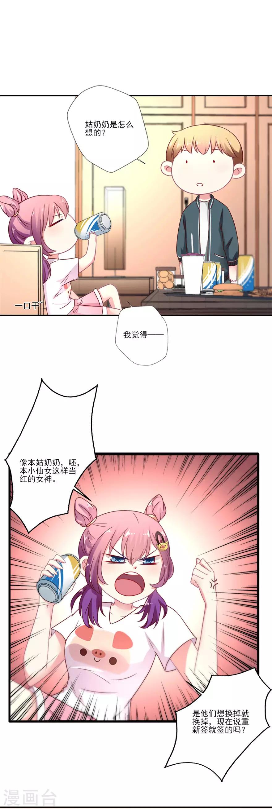 《谁让我当红》漫画最新章节第43话 让我签约可以，我有一个条件免费下拉式在线观看章节第【12】张图片