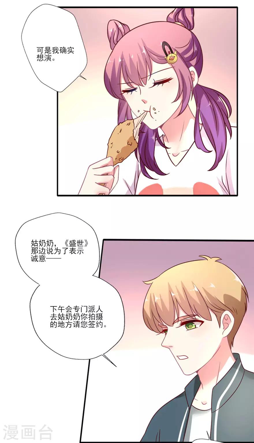 《谁让我当红》漫画最新章节第43话 让我签约可以，我有一个条件免费下拉式在线观看章节第【16】张图片