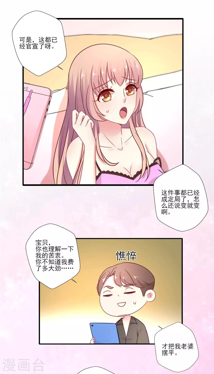 《谁让我当红》漫画最新章节第43话 让我签约可以，我有一个条件免费下拉式在线观看章节第【2】张图片