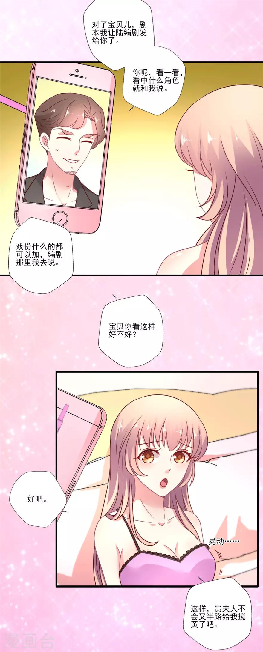 《谁让我当红》漫画最新章节第43话 让我签约可以，我有一个条件免费下拉式在线观看章节第【3】张图片