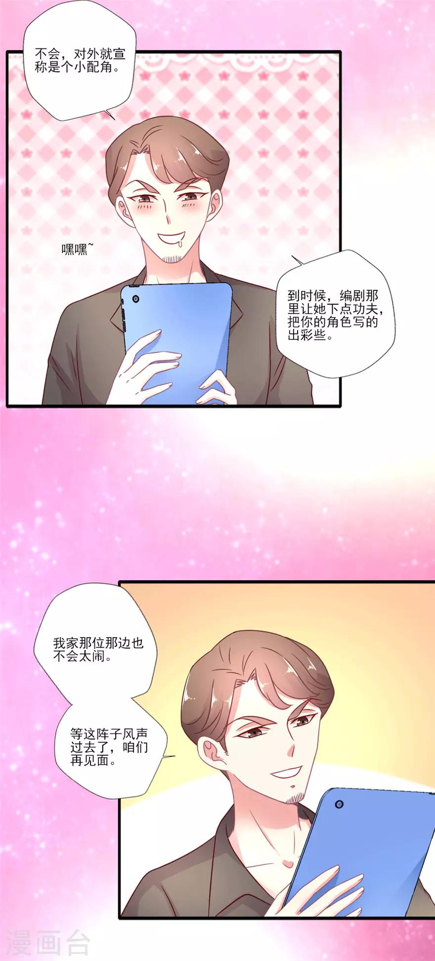 《谁让我当红》漫画最新章节第43话 让我签约可以，我有一个条件免费下拉式在线观看章节第【4】张图片