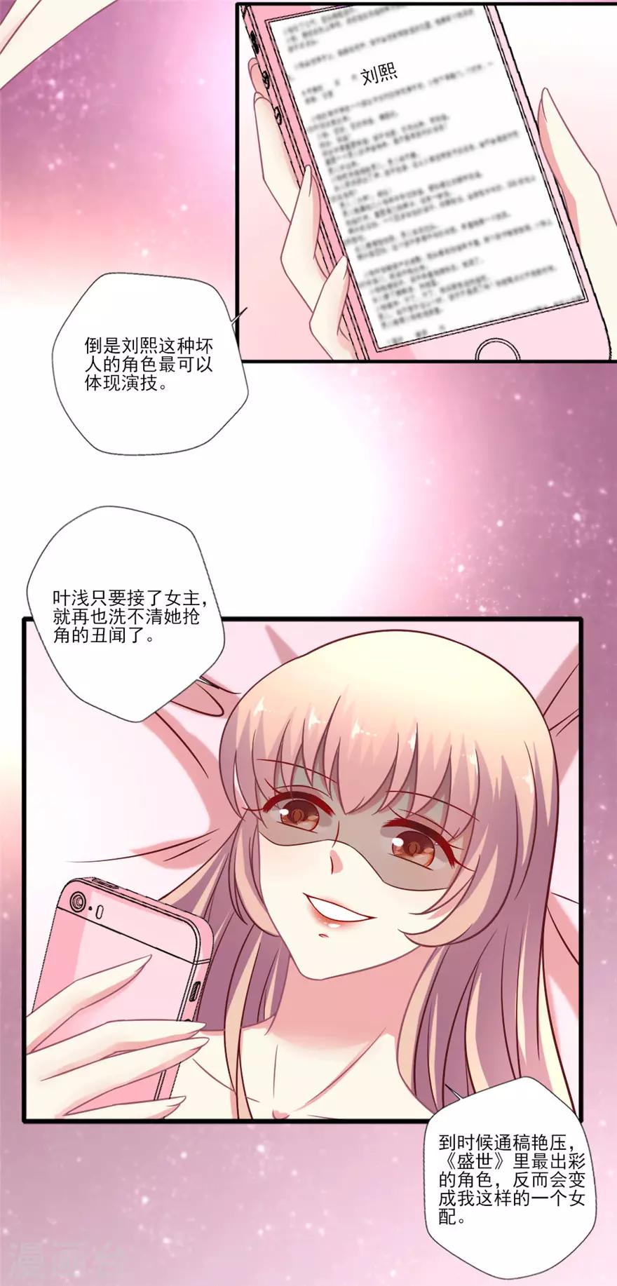 《谁让我当红》漫画最新章节第43话 让我签约可以，我有一个条件免费下拉式在线观看章节第【6】张图片