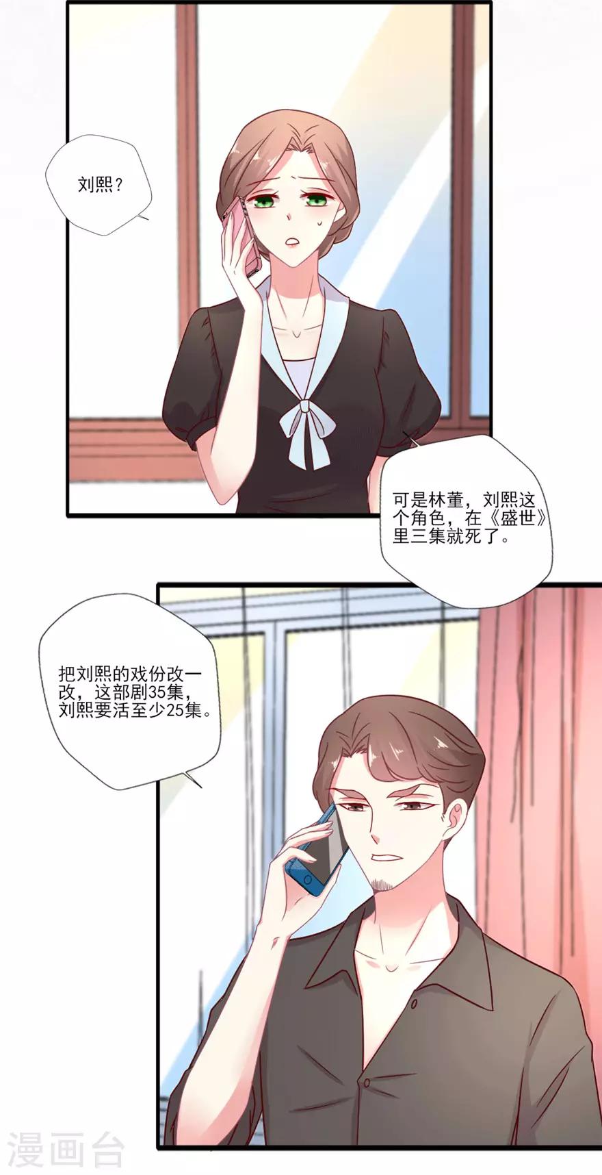 《谁让我当红》漫画最新章节第43话 让我签约可以，我有一个条件免费下拉式在线观看章节第【8】张图片