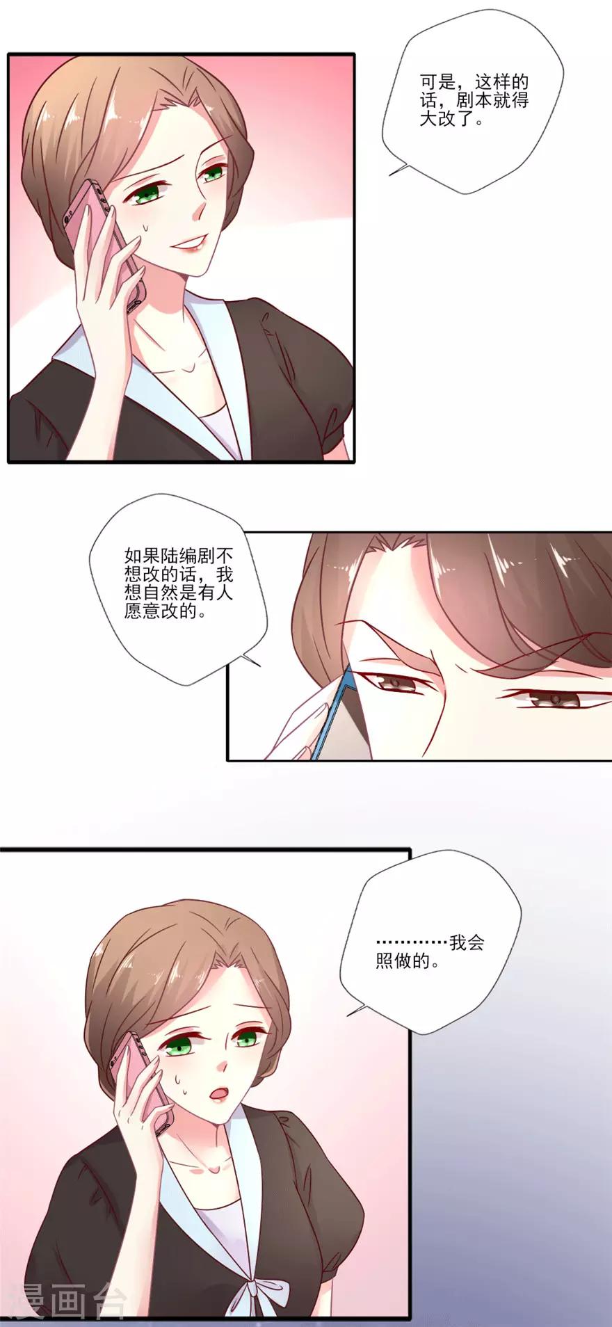 《谁让我当红》漫画最新章节第43话 让我签约可以，我有一个条件免费下拉式在线观看章节第【9】张图片