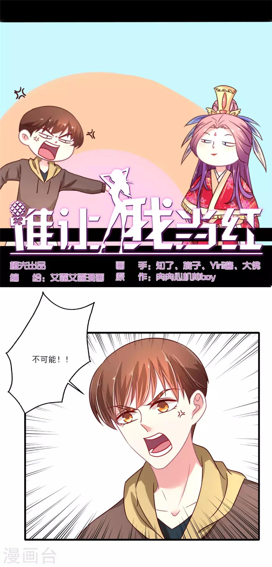 《谁让我当红》漫画最新章节第44话 阵容确定！免费下拉式在线观看章节第【1】张图片