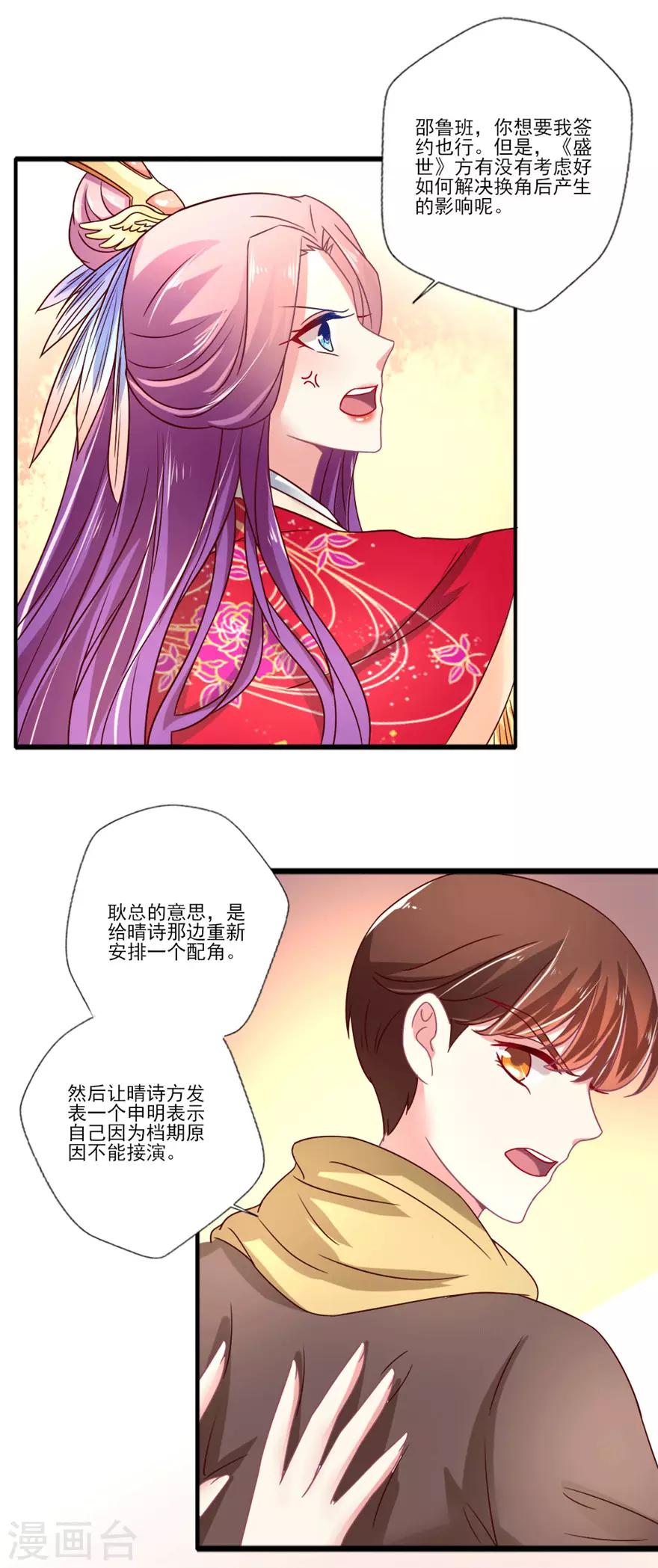 《谁让我当红》漫画最新章节第44话 阵容确定！免费下拉式在线观看章节第【11】张图片