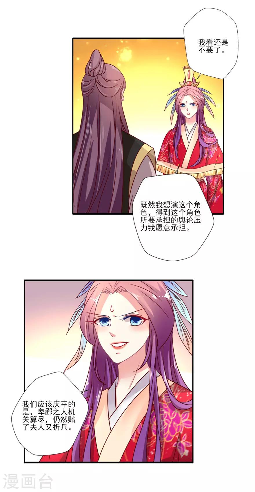 《谁让我当红》漫画最新章节第44话 阵容确定！免费下拉式在线观看章节第【16】张图片