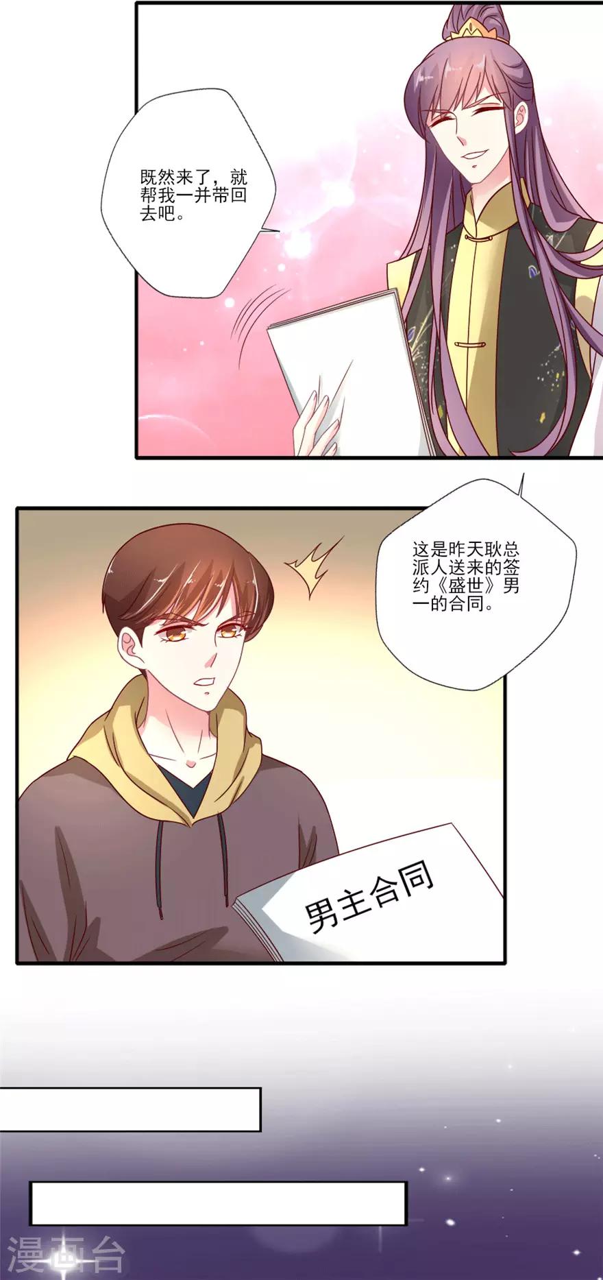 《谁让我当红》漫画最新章节第44话 阵容确定！免费下拉式在线观看章节第【17】张图片