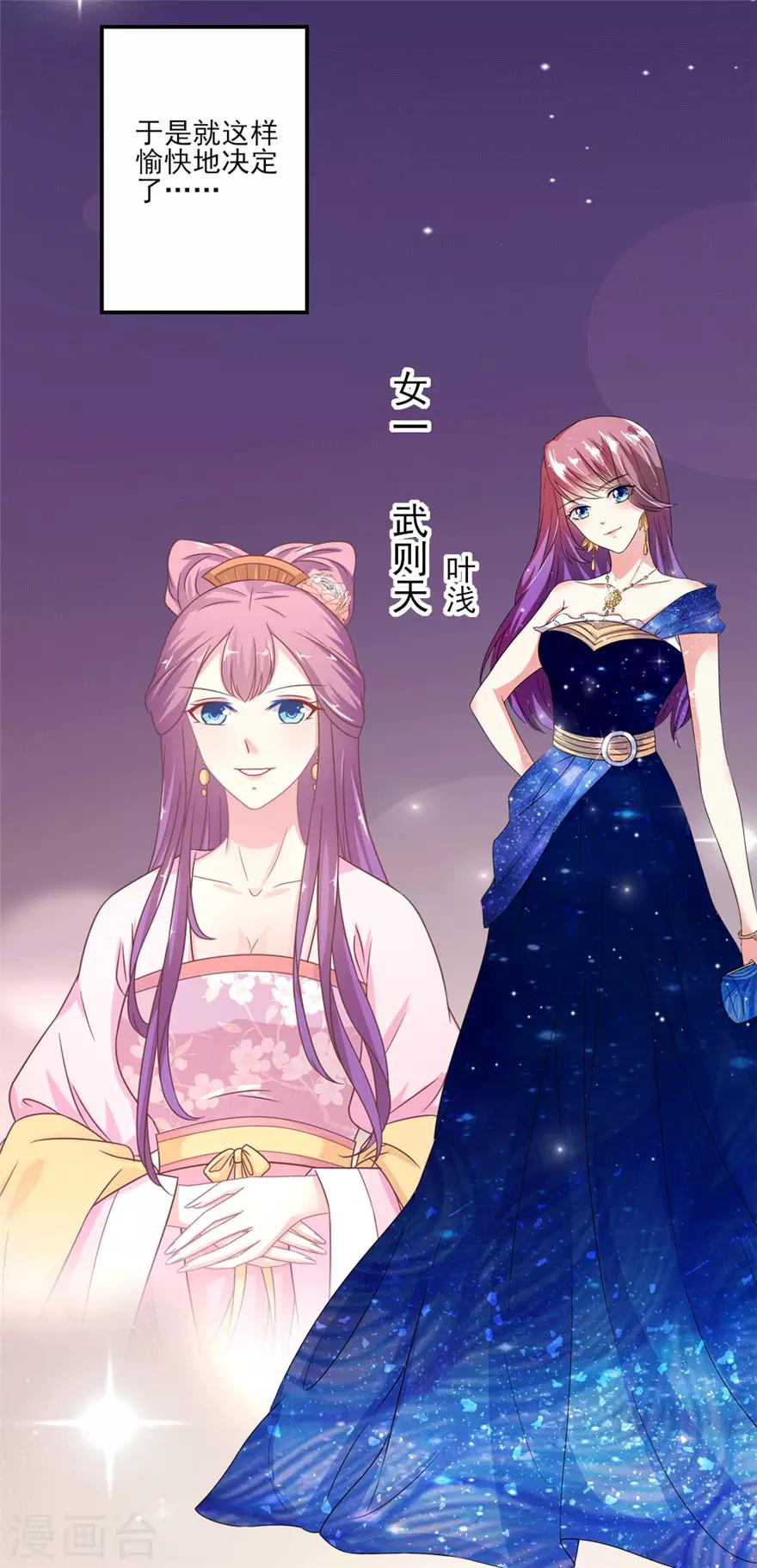 《谁让我当红》漫画最新章节第44话 阵容确定！免费下拉式在线观看章节第【18】张图片