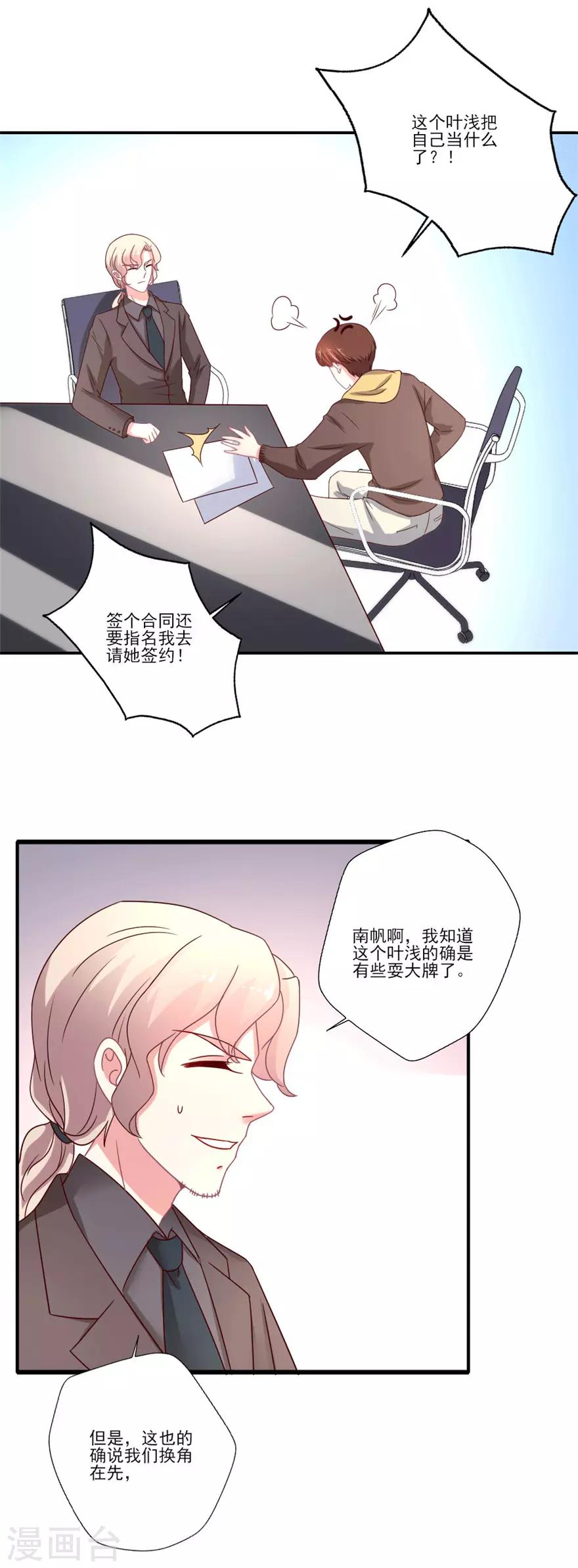 《谁让我当红》漫画最新章节第44话 阵容确定！免费下拉式在线观看章节第【2】张图片