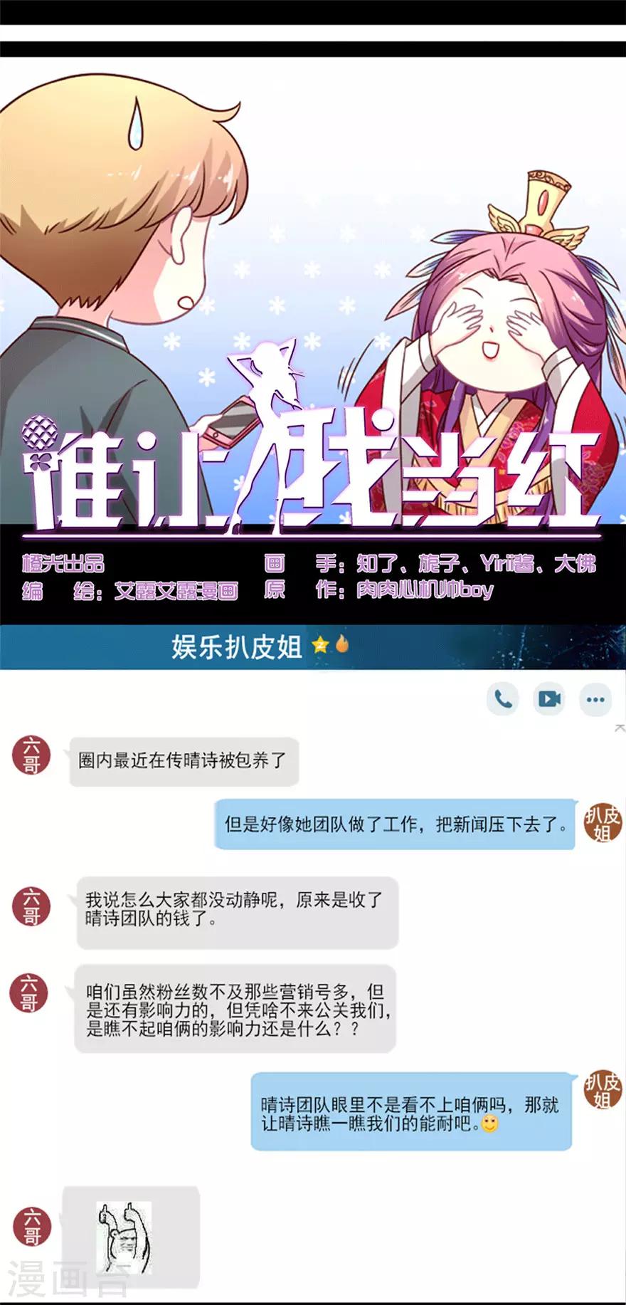 《谁让我当红》漫画最新章节第45话 晴诗被营销号曝光啦免费下拉式在线观看章节第【1】张图片