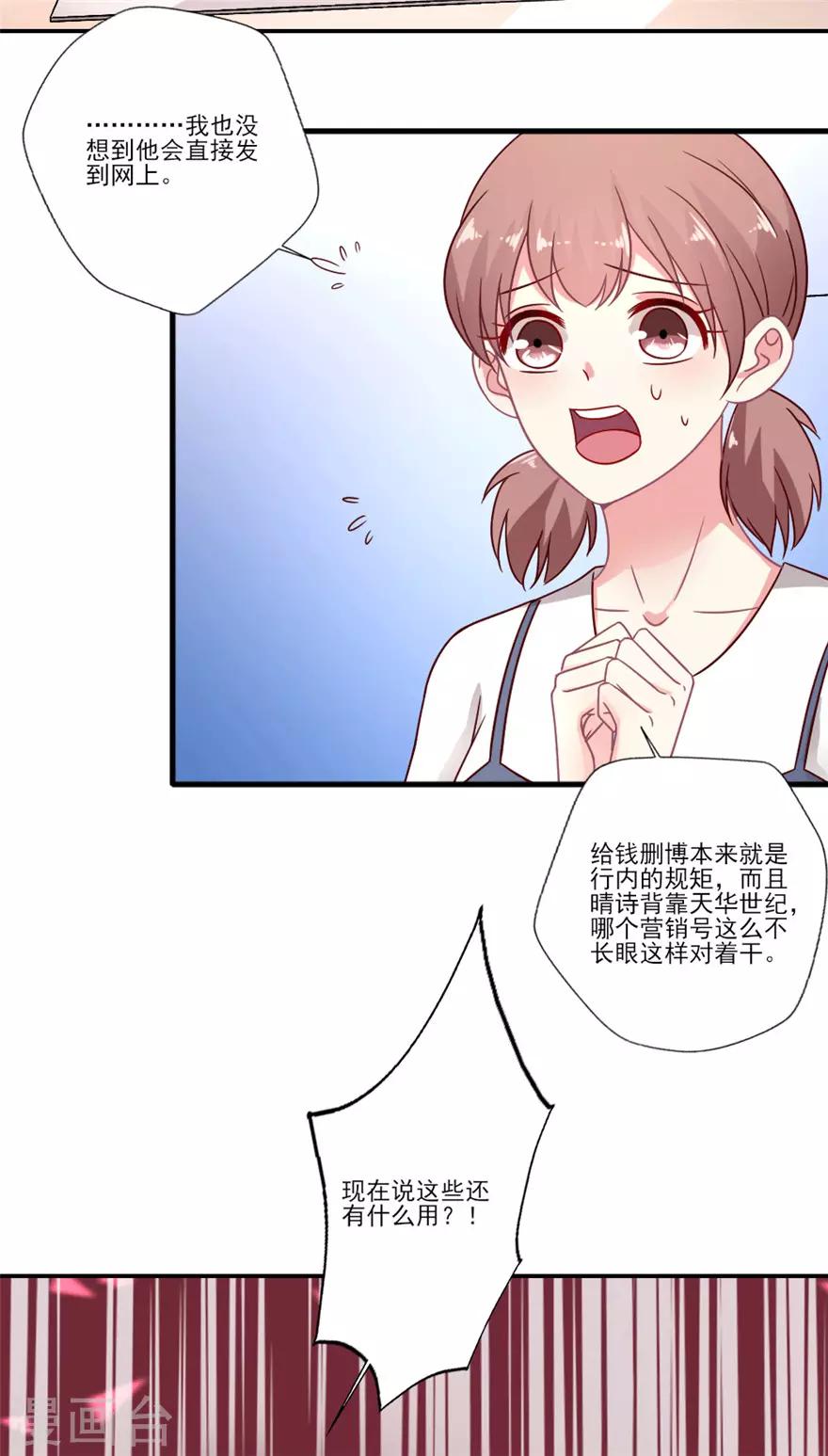 《谁让我当红》漫画最新章节第45话 晴诗被营销号曝光啦免费下拉式在线观看章节第【16】张图片