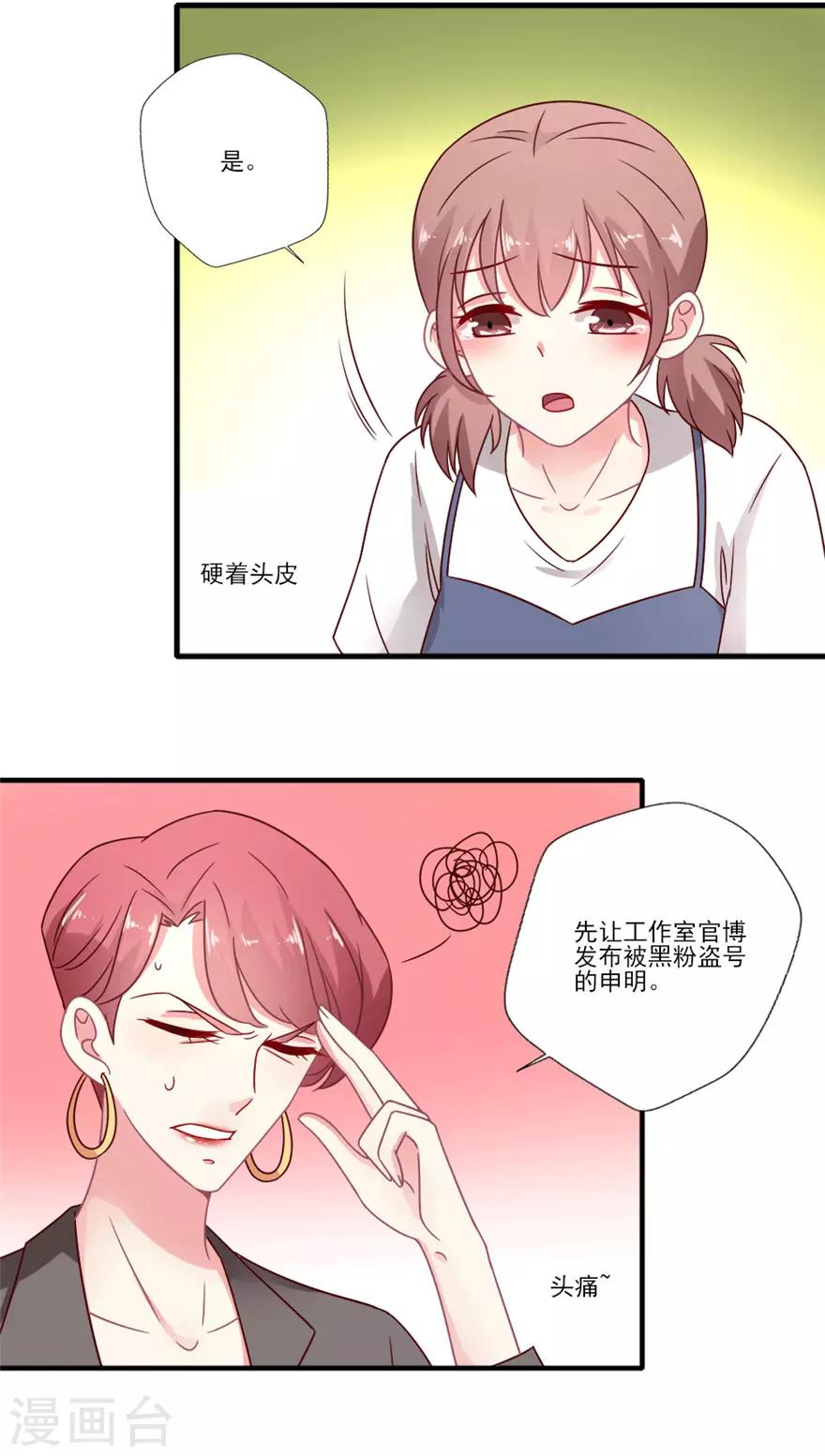 《谁让我当红》漫画最新章节第45话 晴诗被营销号曝光啦免费下拉式在线观看章节第【18】张图片