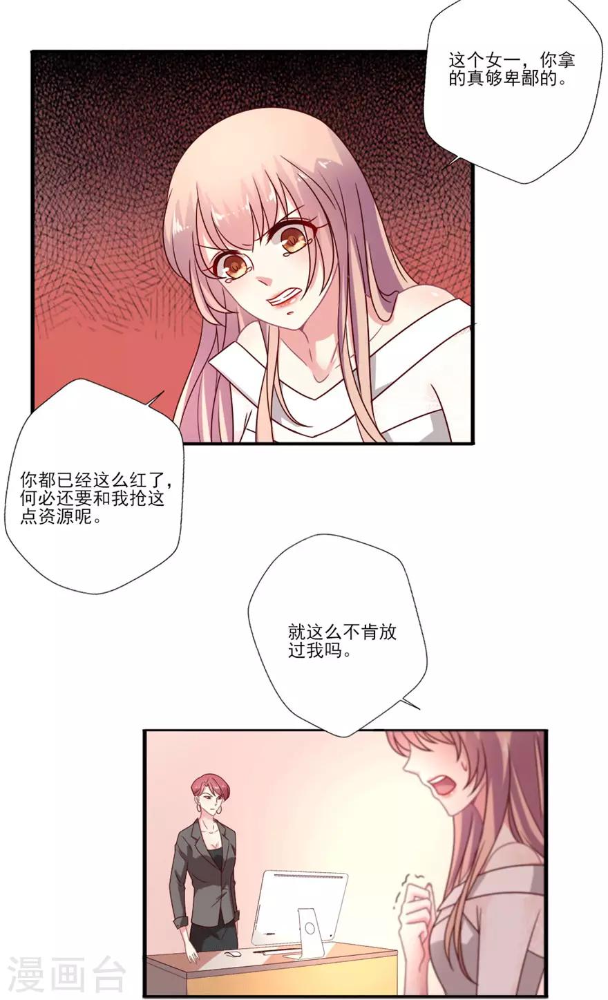 《谁让我当红》漫画最新章节第45话 晴诗被营销号曝光啦免费下拉式在线观看章节第【20】张图片