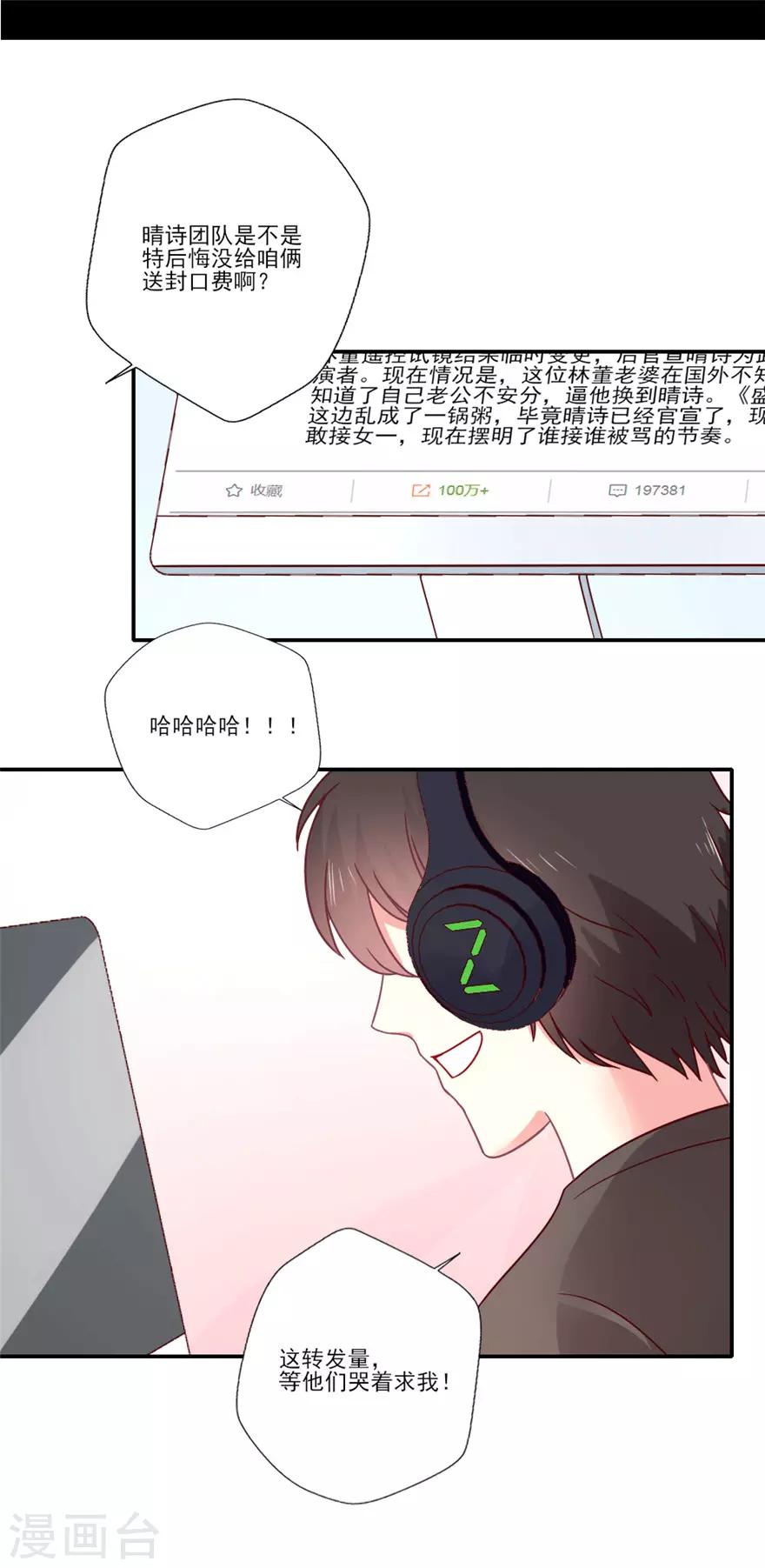 《谁让我当红》漫画最新章节第45话 晴诗被营销号曝光啦免费下拉式在线观看章节第【3】张图片