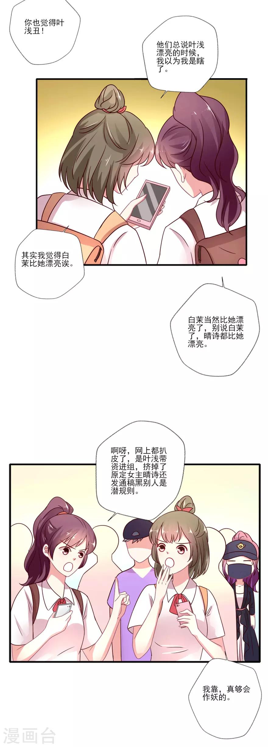 《谁让我当红》漫画最新章节第46话 见义勇为小仙女巴啦啦浅免费下拉式在线观看章节第【12】张图片