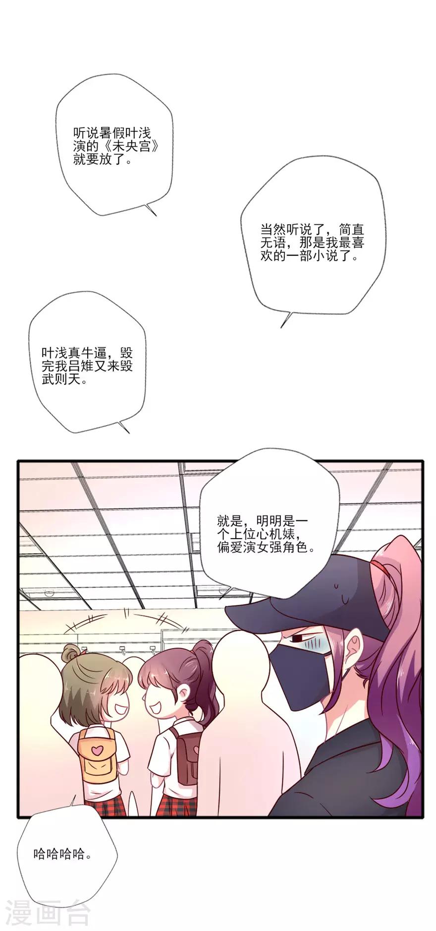 《谁让我当红》漫画最新章节第46话 见义勇为小仙女巴啦啦浅免费下拉式在线观看章节第【13】张图片