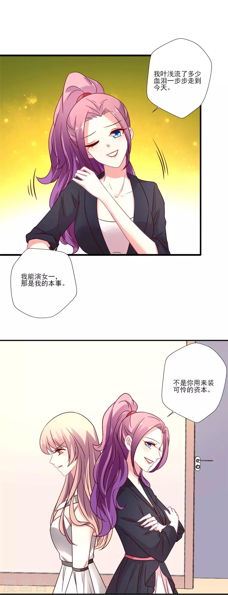 《谁让我当红》漫画最新章节第46话 见义勇为小仙女巴啦啦浅免费下拉式在线观看章节第【3】张图片