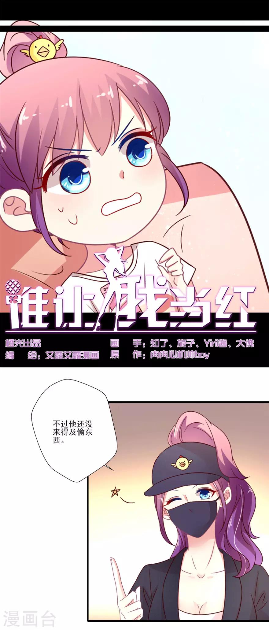 《谁让我当红》漫画最新章节第47话 真人秀准备中~免费下拉式在线观看章节第【1】张图片