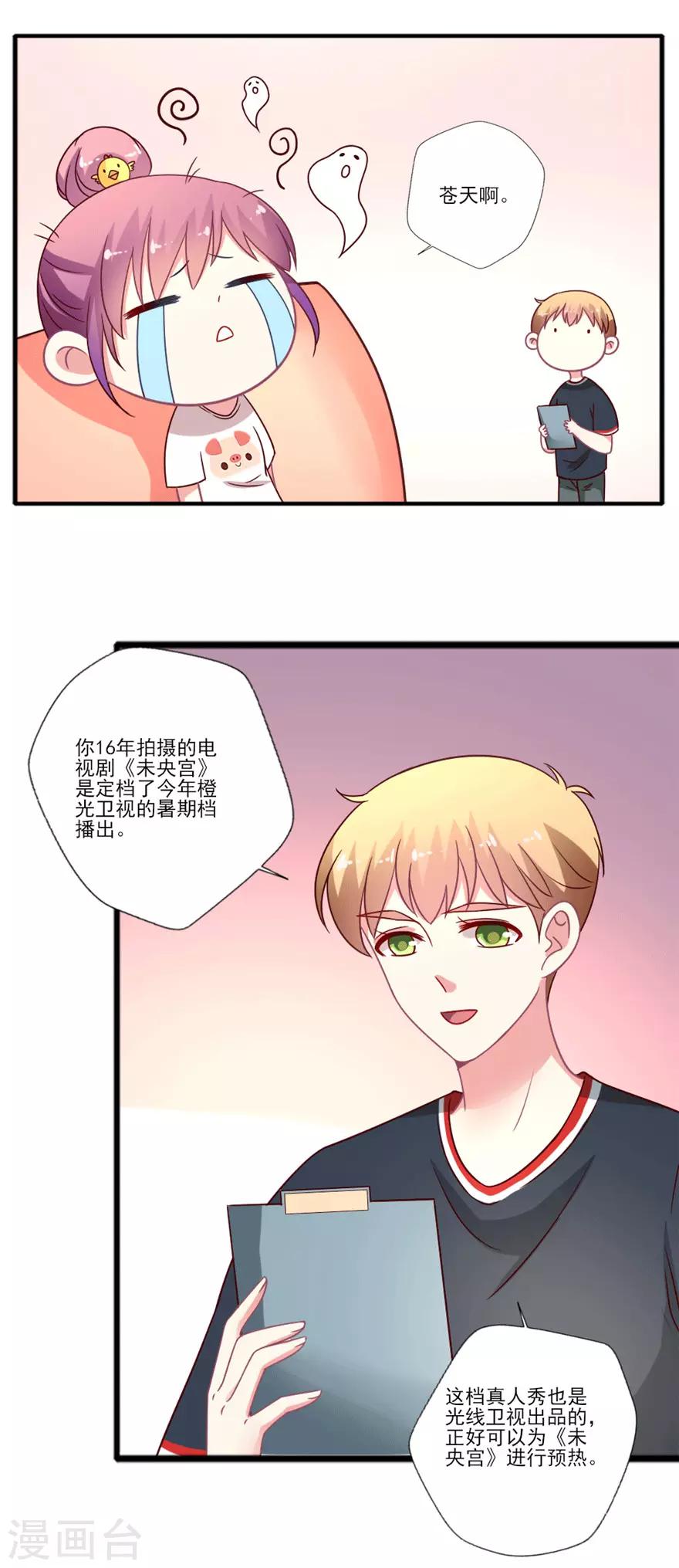 《谁让我当红》漫画最新章节第47话 真人秀准备中~免费下拉式在线观看章节第【11】张图片