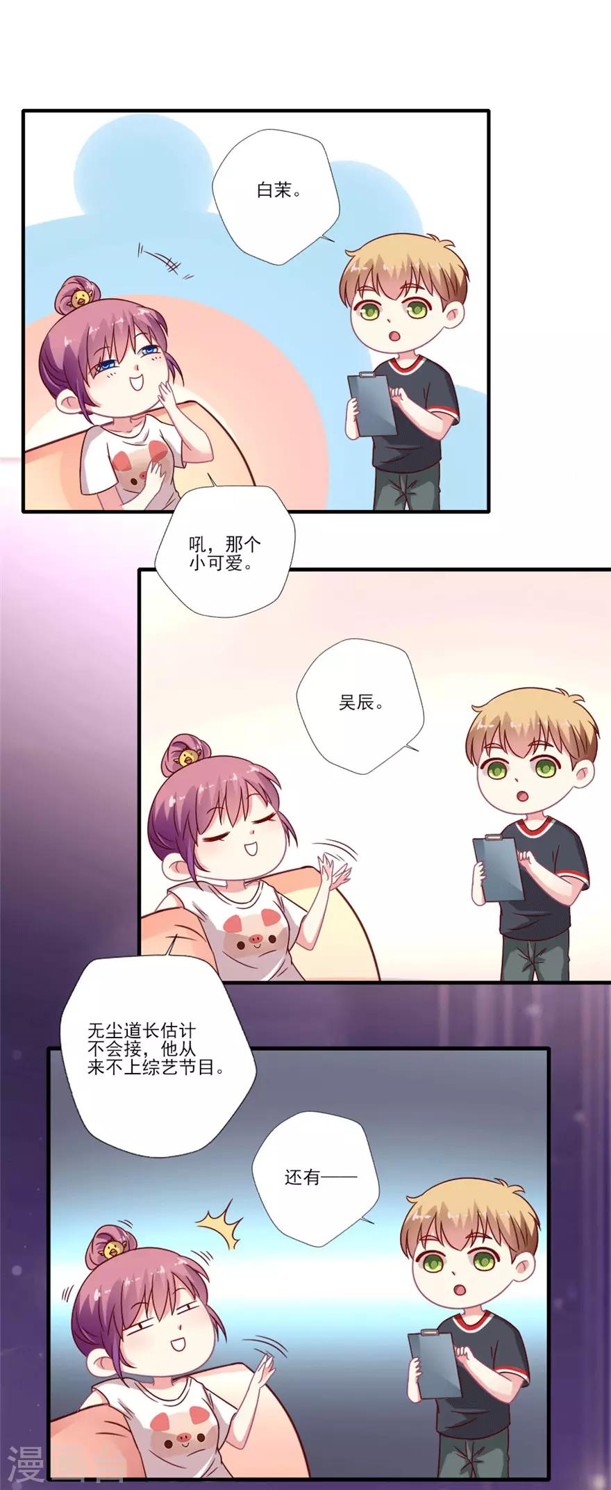 《谁让我当红》漫画最新章节第47话 真人秀准备中~免费下拉式在线观看章节第【13】张图片