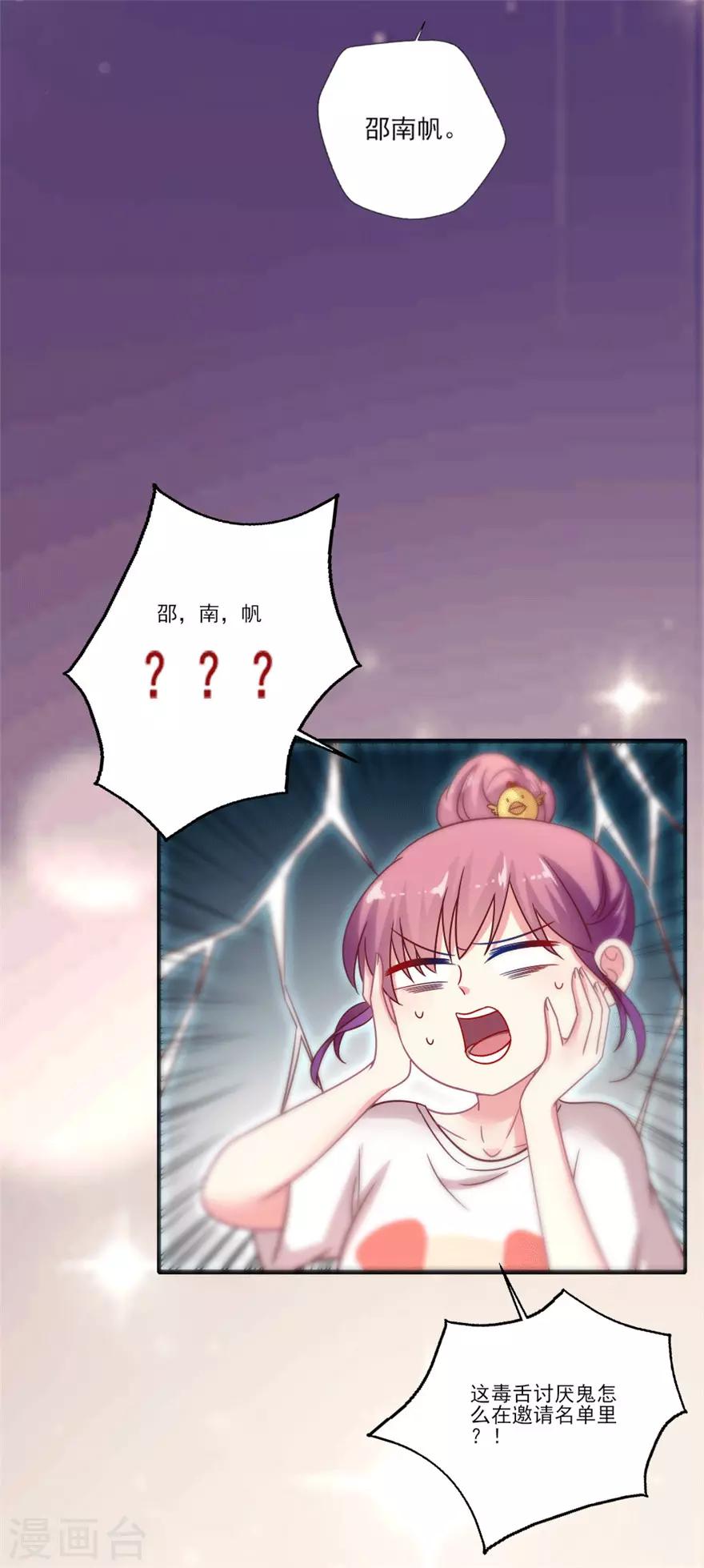 《谁让我当红》漫画最新章节第47话 真人秀准备中~免费下拉式在线观看章节第【14】张图片