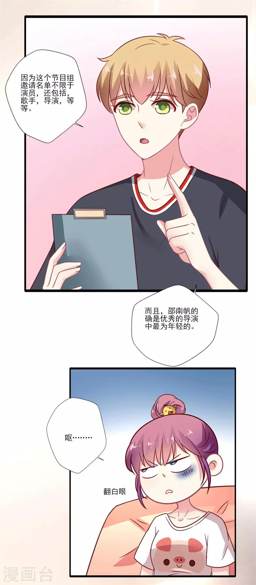 《谁让我当红》漫画最新章节第47话 真人秀准备中~免费下拉式在线观看章节第【15】张图片