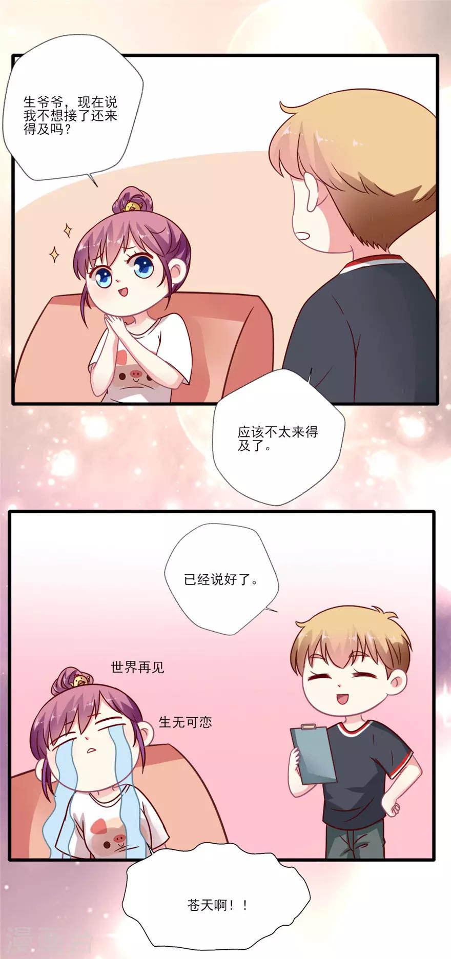 《谁让我当红》漫画最新章节第47话 真人秀准备中~免费下拉式在线观看章节第【16】张图片