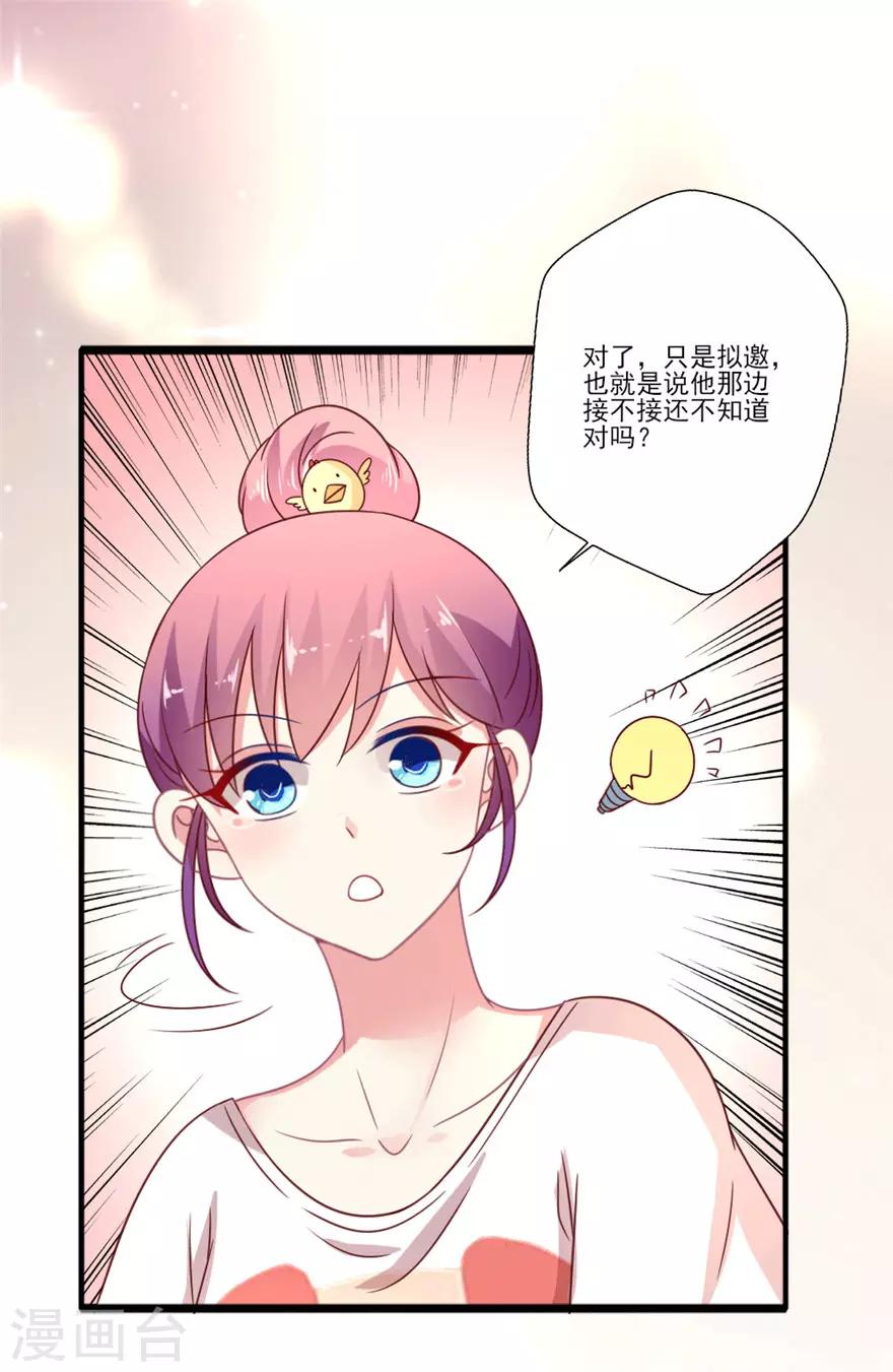 《谁让我当红》漫画最新章节第47话 真人秀准备中~免费下拉式在线观看章节第【17】张图片