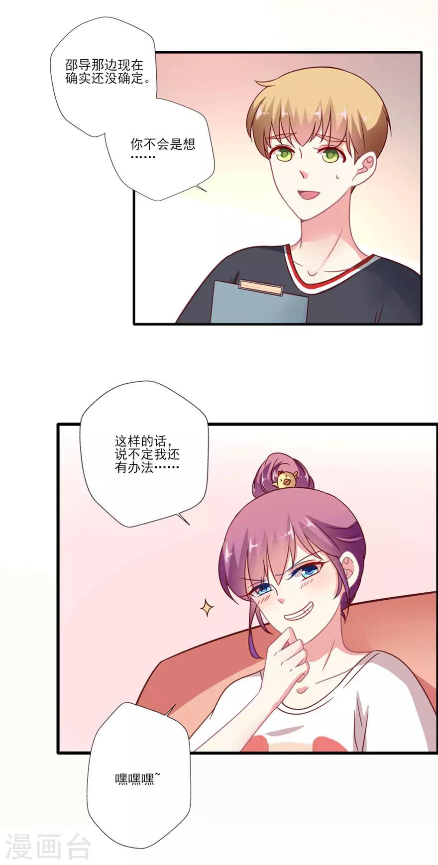 《谁让我当红》漫画最新章节第47话 真人秀准备中~免费下拉式在线观看章节第【18】张图片