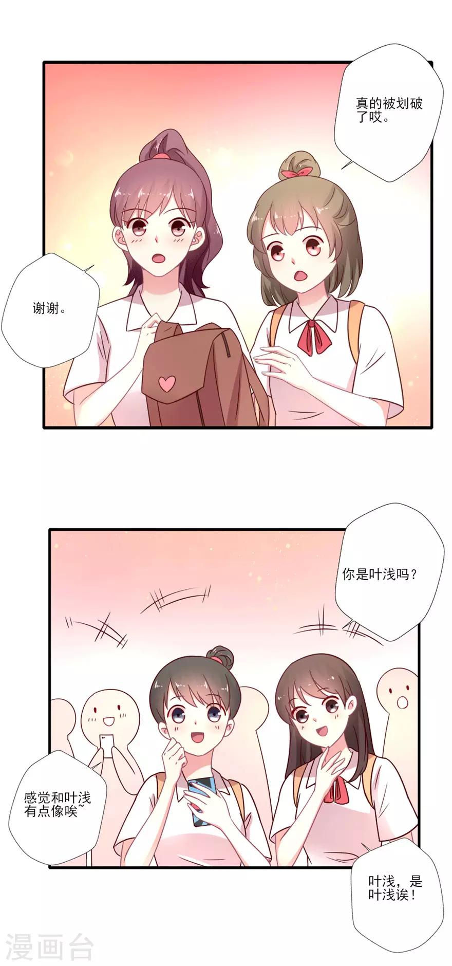 《谁让我当红》漫画最新章节第47话 真人秀准备中~免费下拉式在线观看章节第【2】张图片