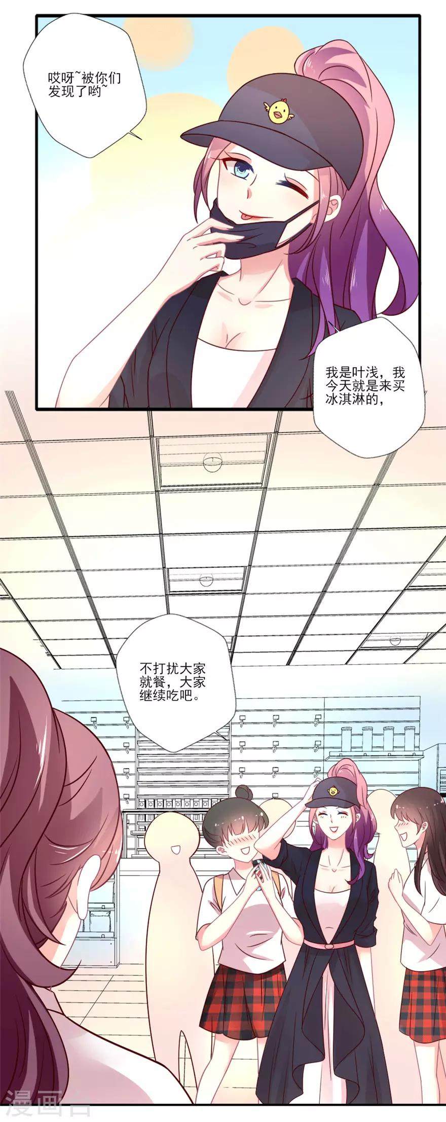 《谁让我当红》漫画最新章节第47话 真人秀准备中~免费下拉式在线观看章节第【3】张图片