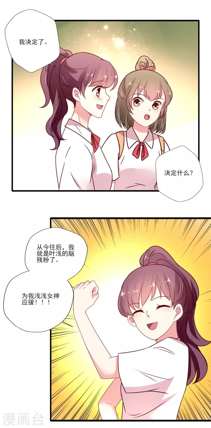 《谁让我当红》漫画最新章节第47话 真人秀准备中~免费下拉式在线观看章节第【4】张图片