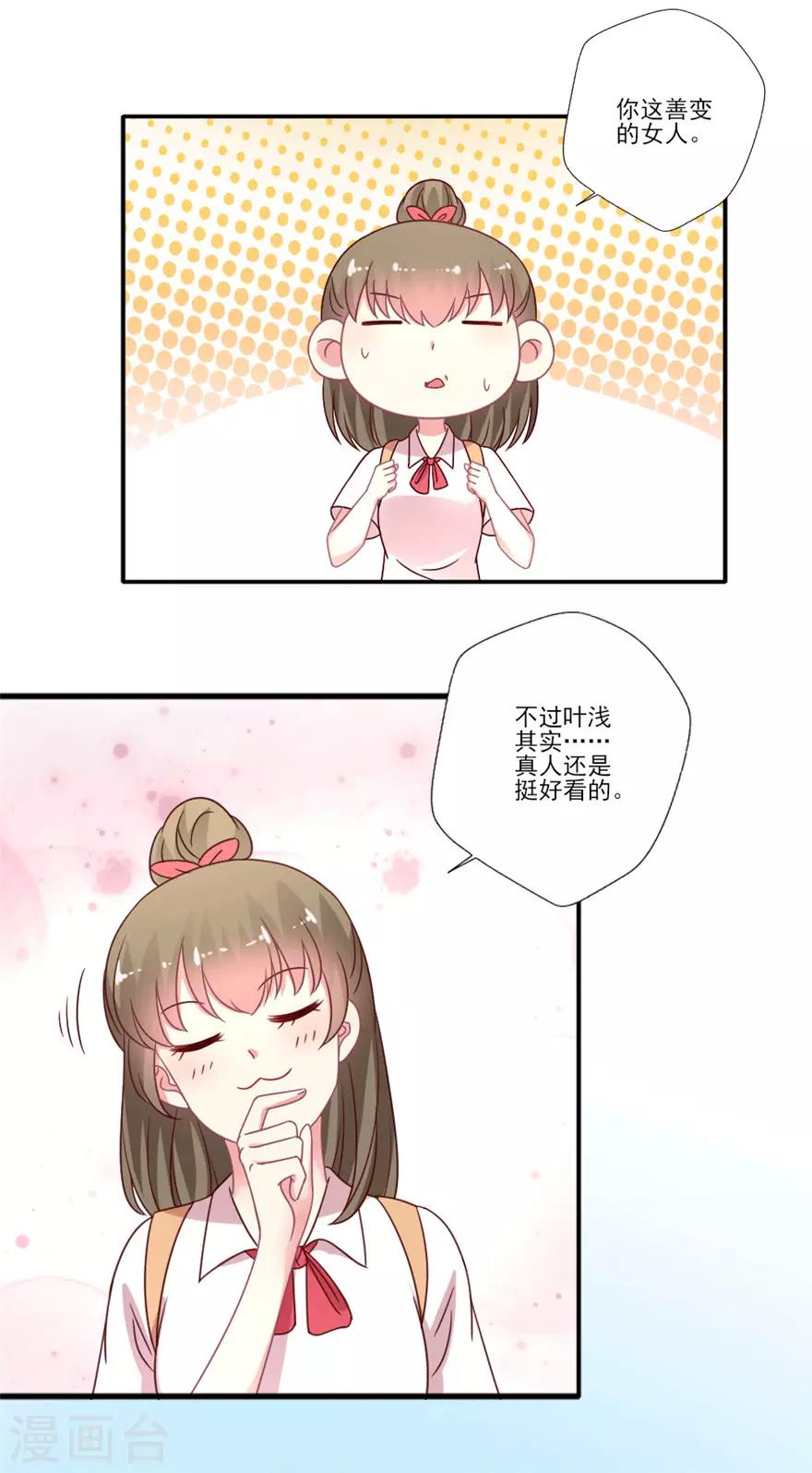 《谁让我当红》漫画最新章节第47话 真人秀准备中~免费下拉式在线观看章节第【5】张图片